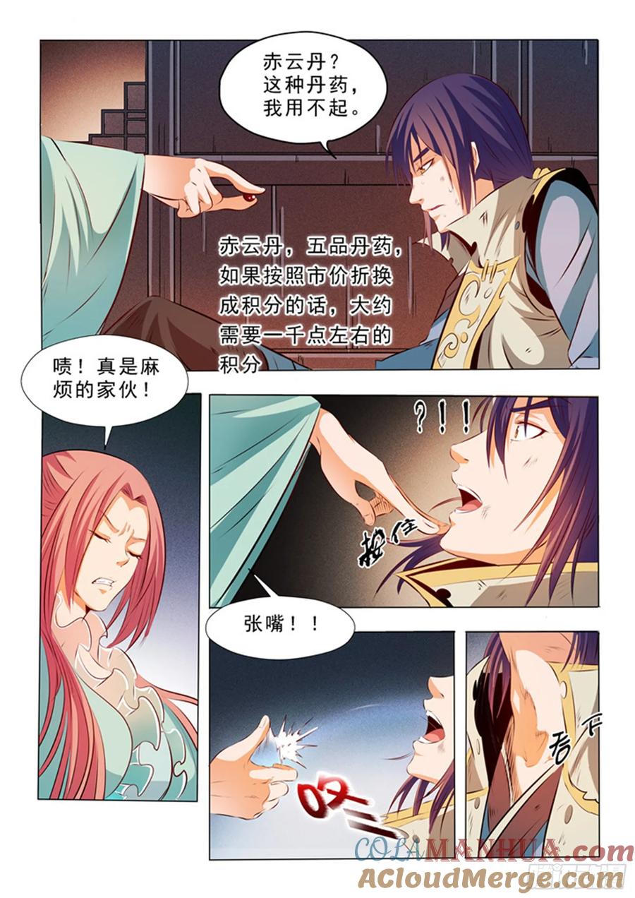 百炼成神 第24回 见面 第11页