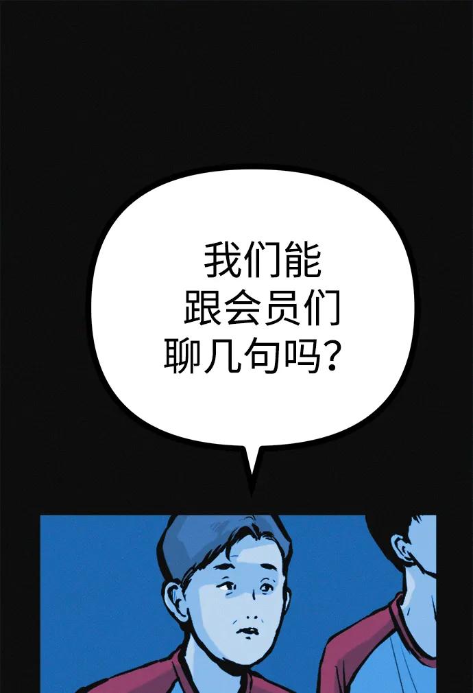 可疑的减肥俱乐部 - 第27话 寻人 - 第60张图