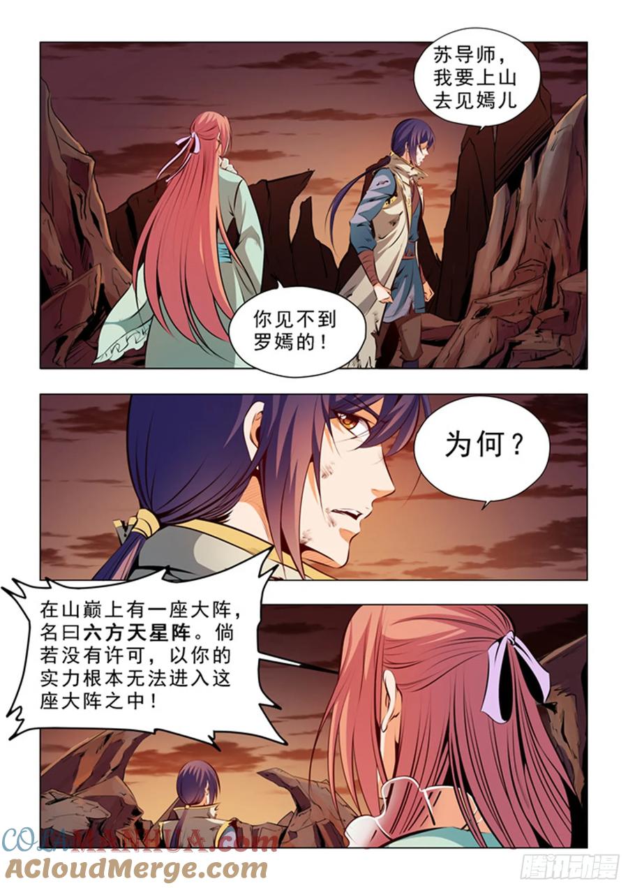 百炼成神 第24回 见面 第3页