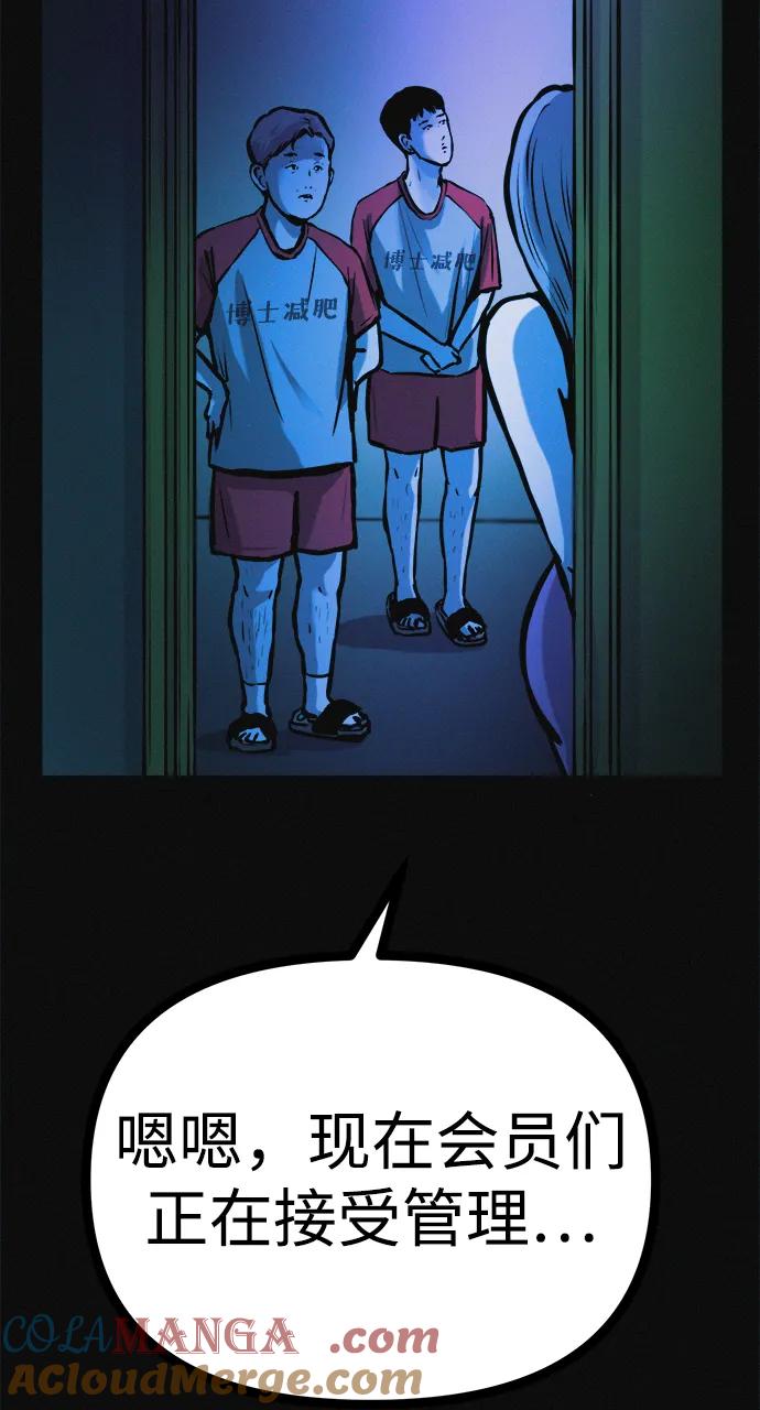 可疑的减肥俱乐部 - 第27话 寻人 - 第58张图