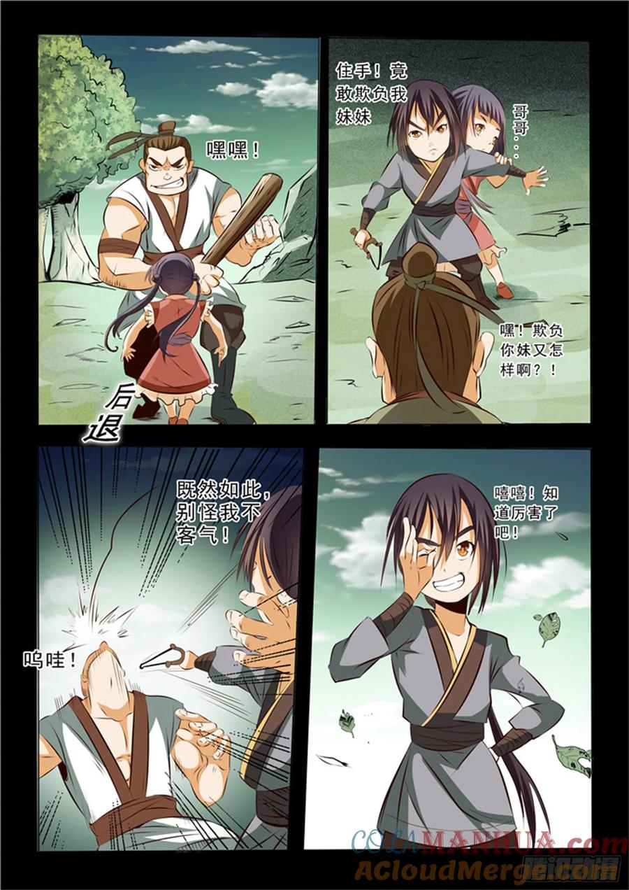 百炼成神 第24回 见面 第9页