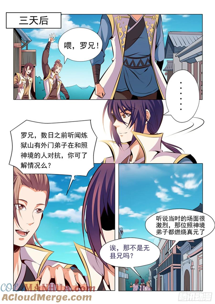 百炼成神 第24回 见面 第15页