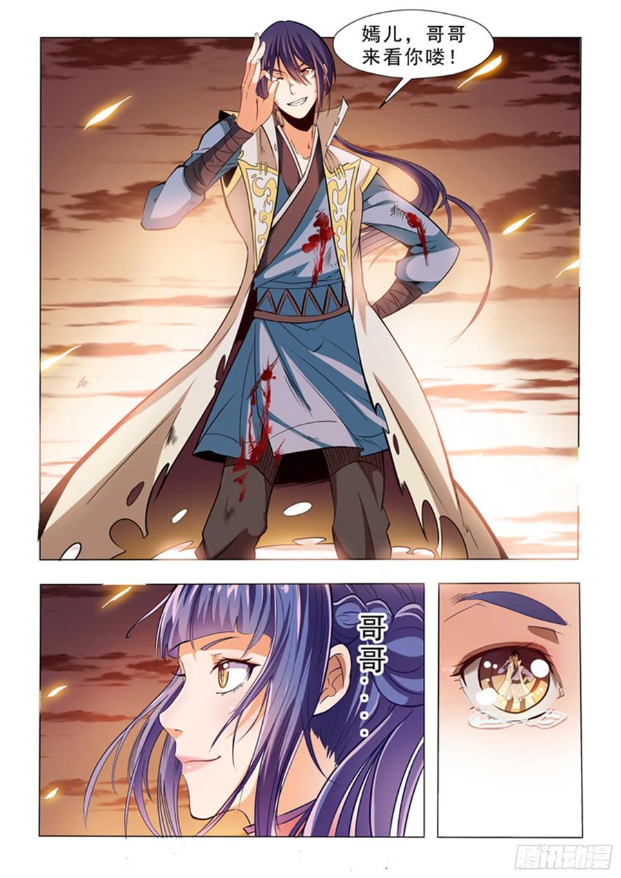 百炼成神 第24回 见面 第8页