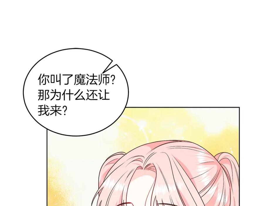 男二是女儿身 第27话 自作主张 第118页