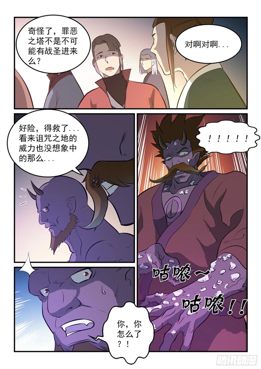 百炼成神 第259回 毁于一旦 第4页