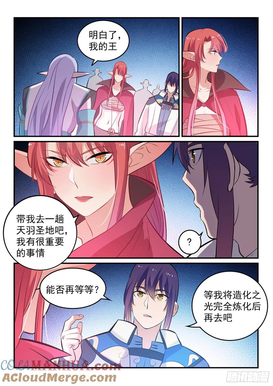百炼成神 第259回 毁于一旦 第13页