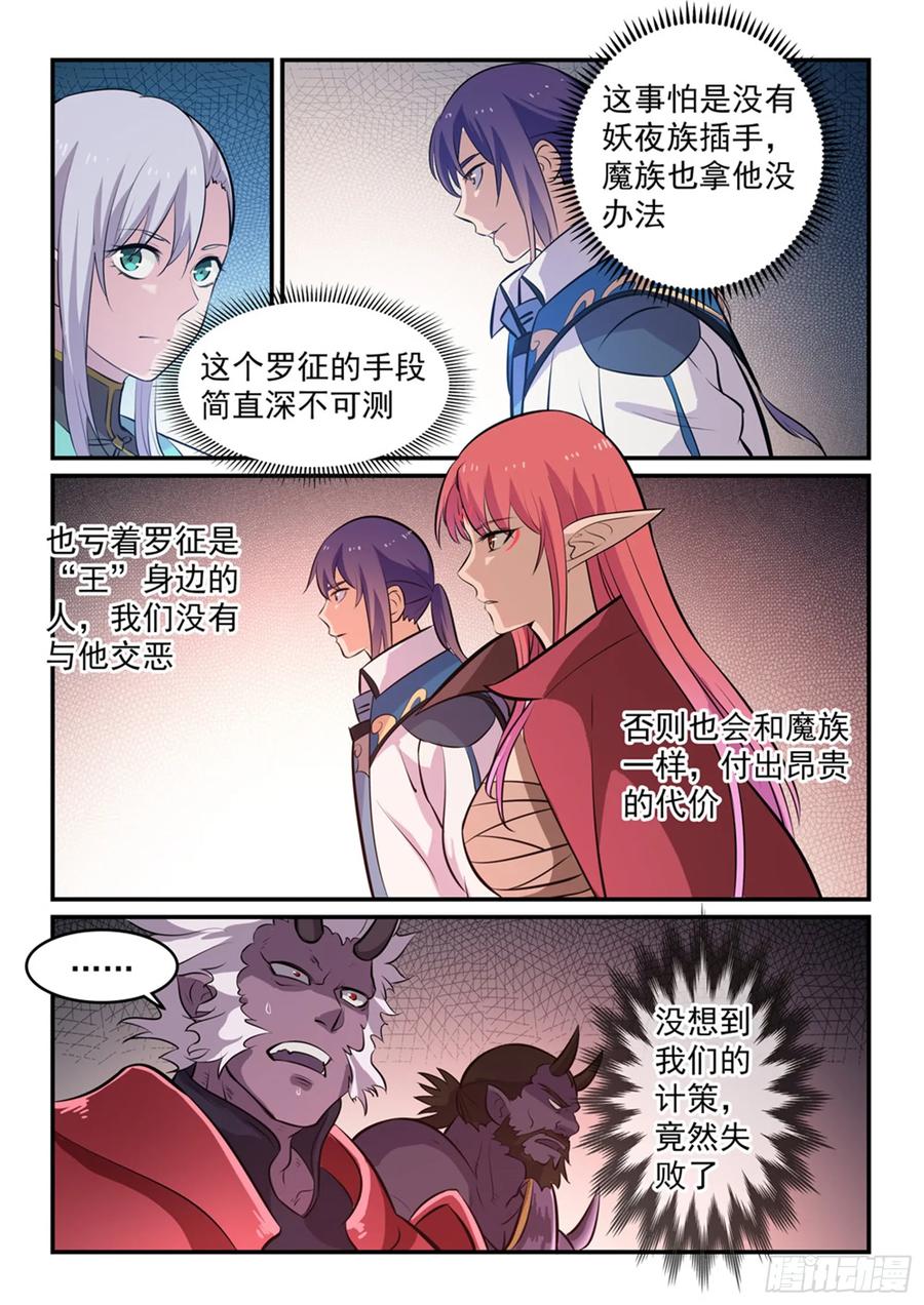 百炼成神 第259回 毁于一旦 第8页