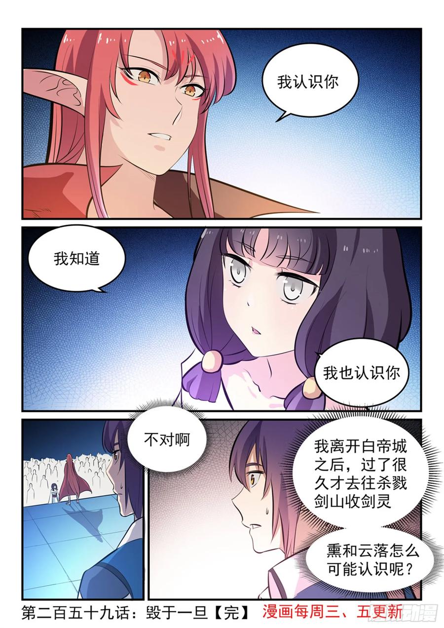 百炼成神 第259回 毁于一旦 第16页
