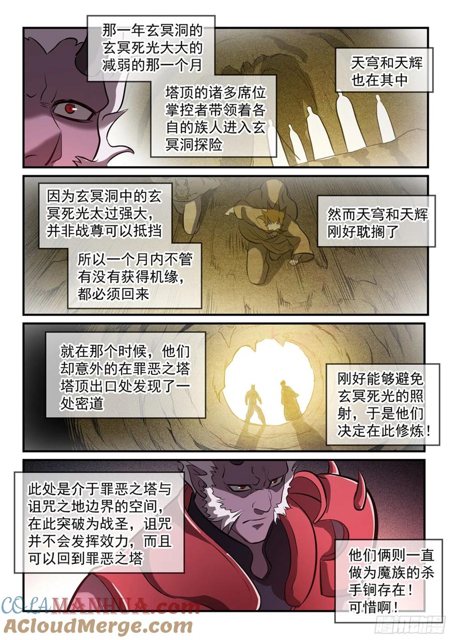 百炼成神 第259回 毁于一旦 第9页
