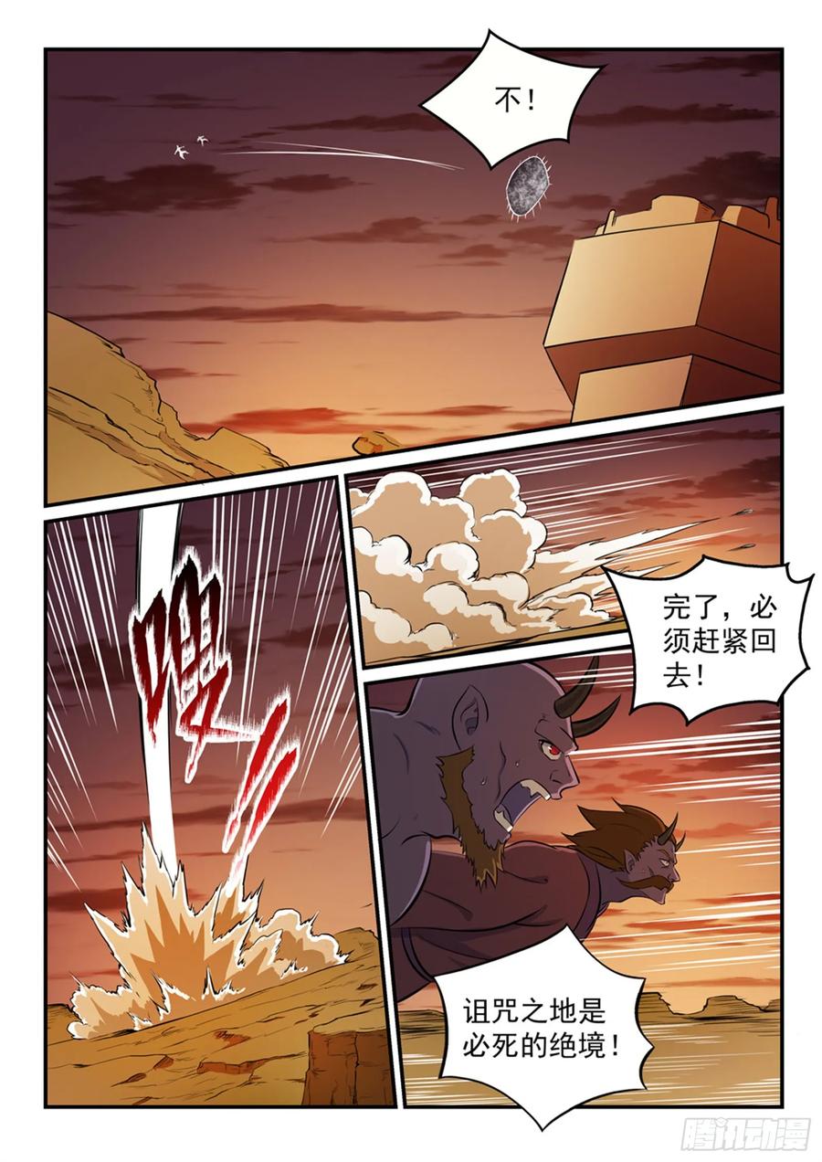 百炼成神 第259回 毁于一旦 第2页