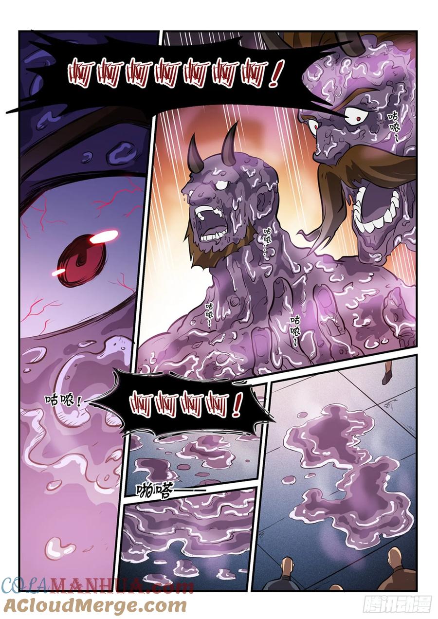 百炼成神 第259回 毁于一旦 第5页