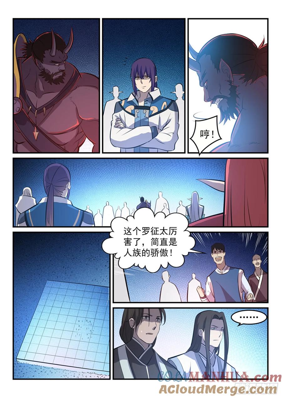 百炼成神 第259回 毁于一旦 第11页