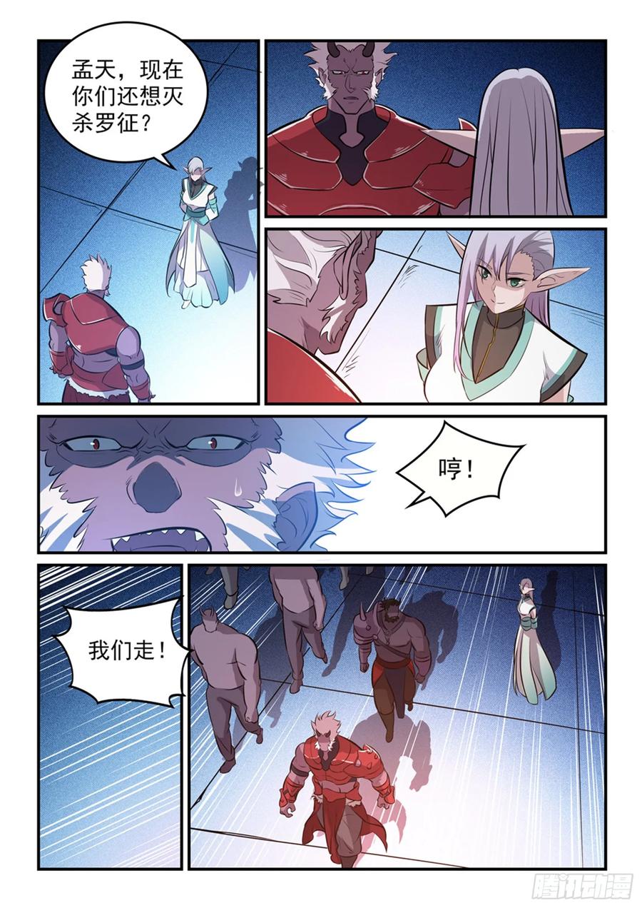 百炼成神 第259回 毁于一旦 第10页