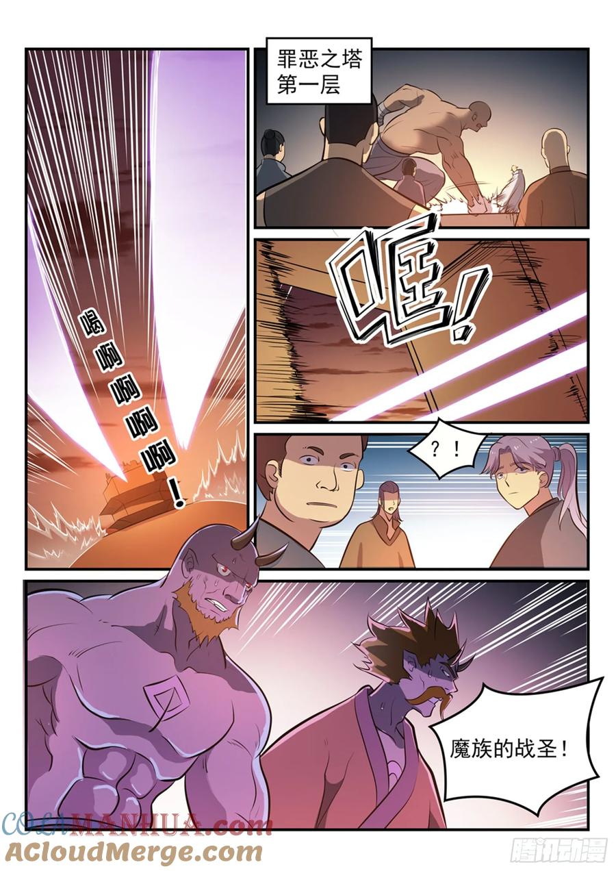百炼成神 第259回 毁于一旦 第3页