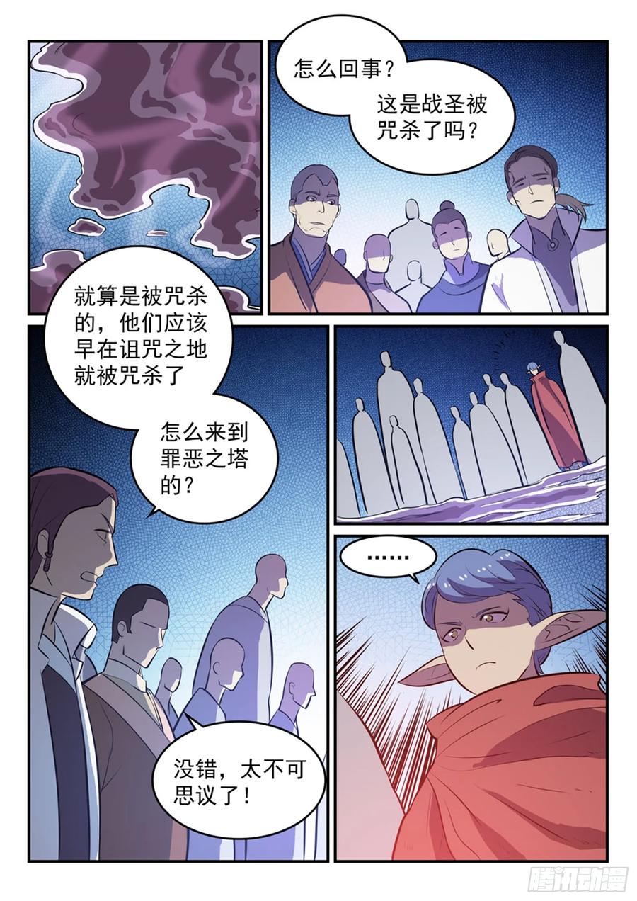 百炼成神 第259回 毁于一旦 第6页