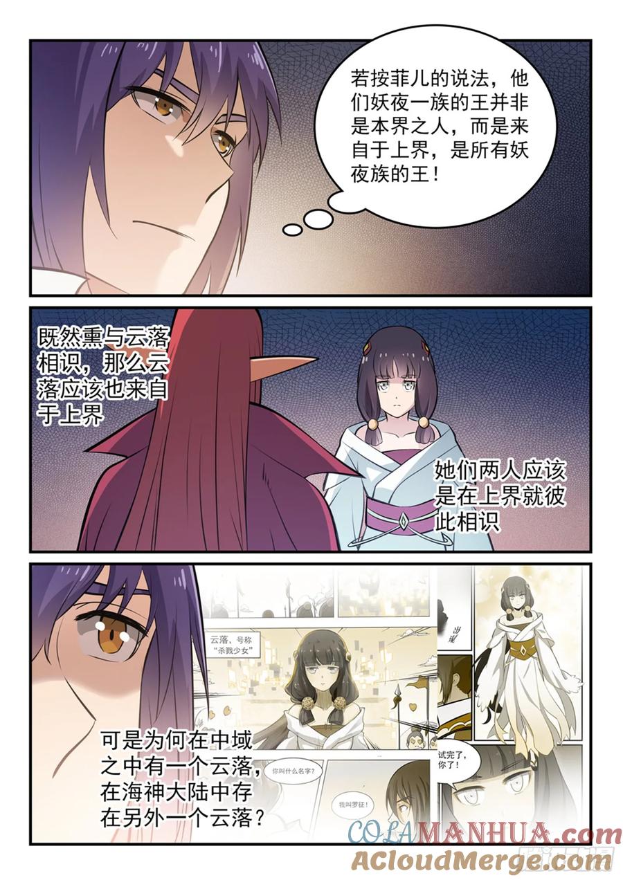 百炼成神 第260回 世外桃源 第3页