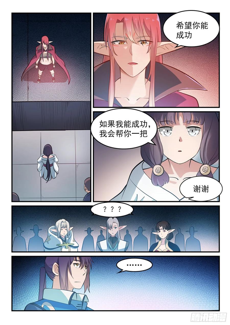 百炼成神 第260回 世外桃源 第2页