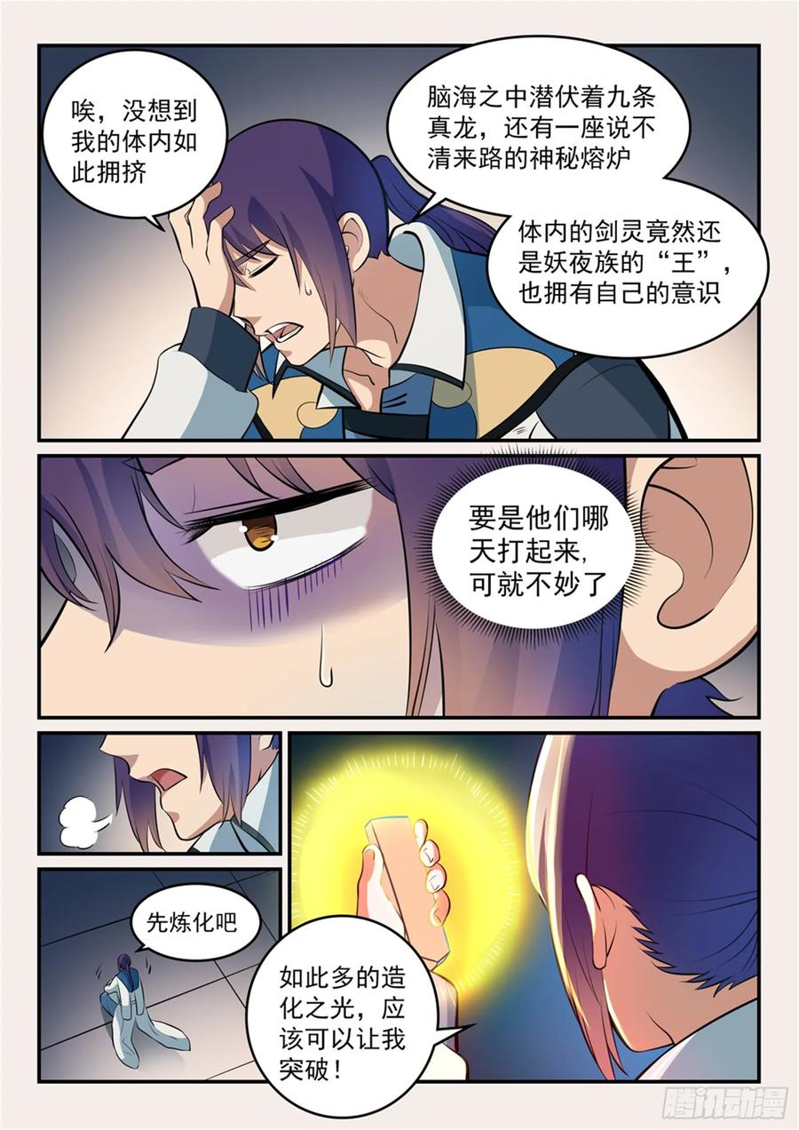 百炼成神 第260回 世外桃源 第8页