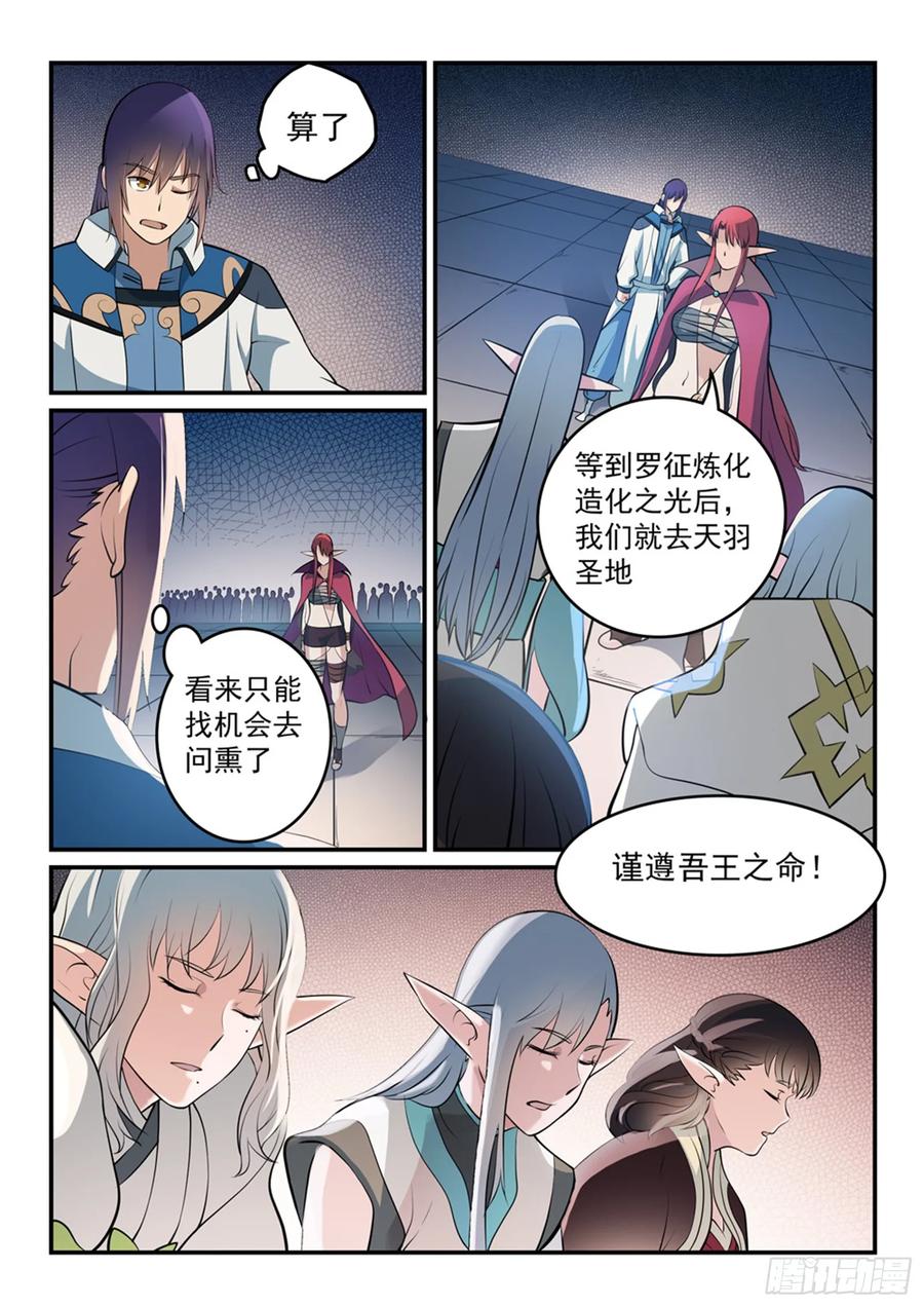 百炼成神 第260回 世外桃源 第4页