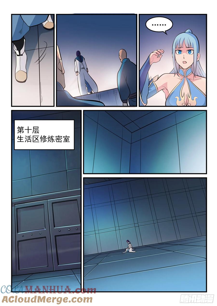 百炼成神 第260回 世外桃源 第7页