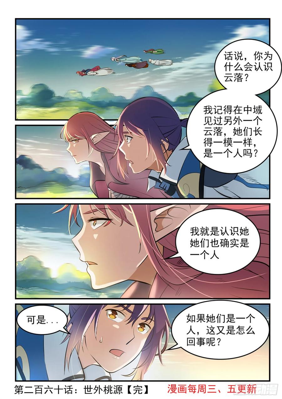 百炼成神 第260回 世外桃源 第16页