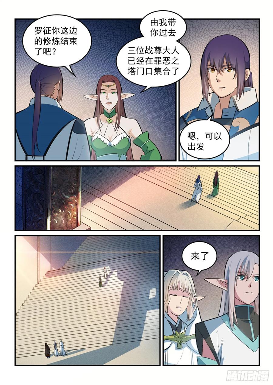 百炼成神 第260回 世外桃源 第10页