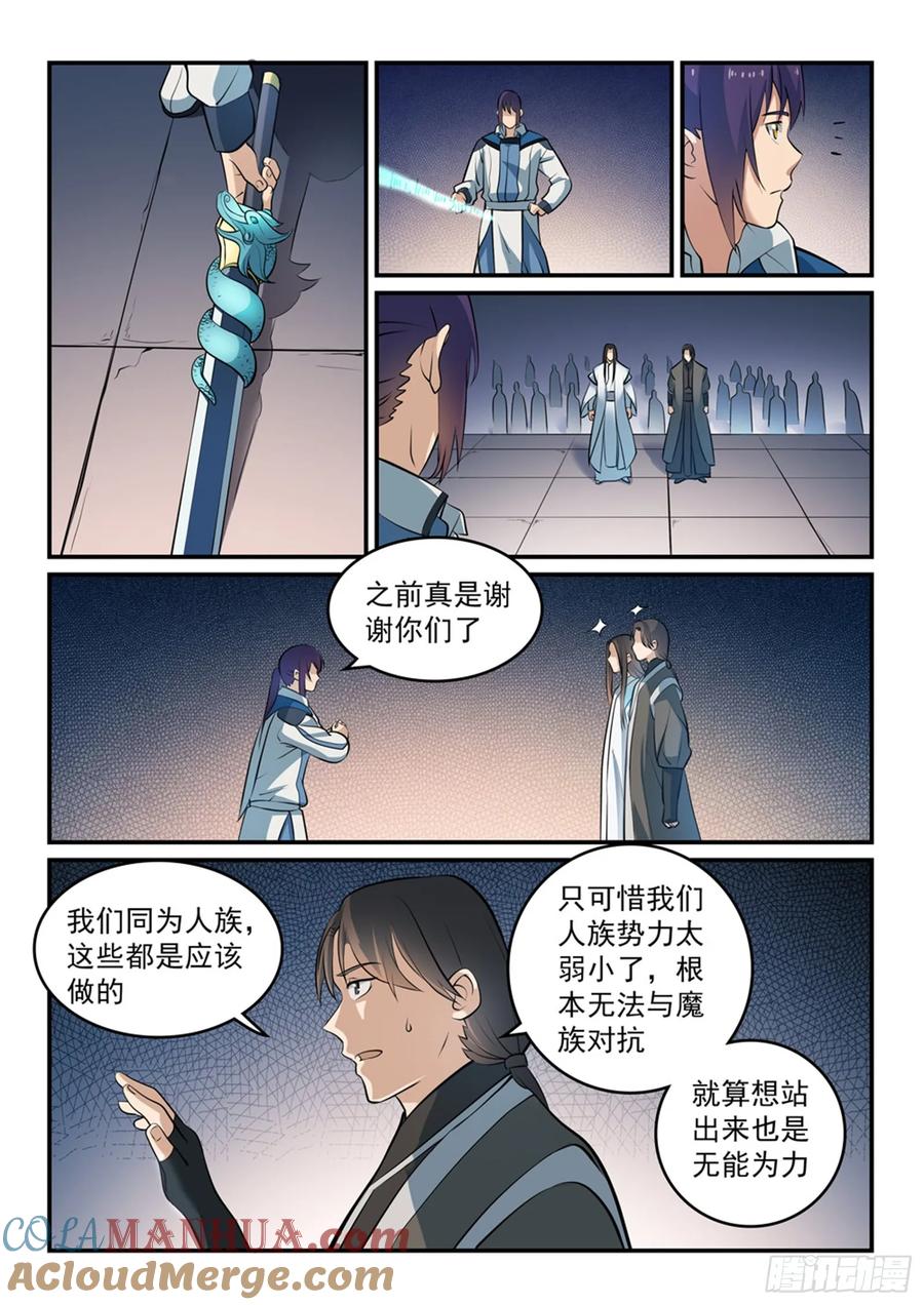 百炼成神 第260回 世外桃源 第5页