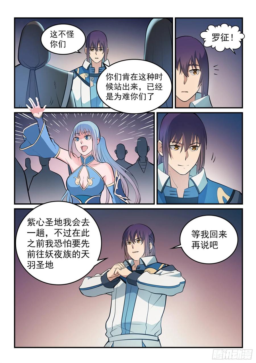 百炼成神 第260回 世外桃源 第6页