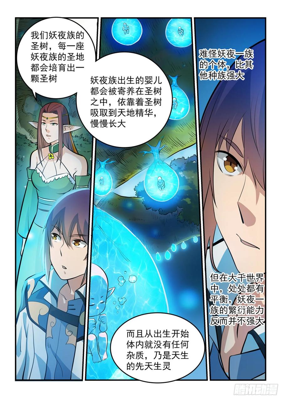 百炼成神 第260回 世外桃源 第14页