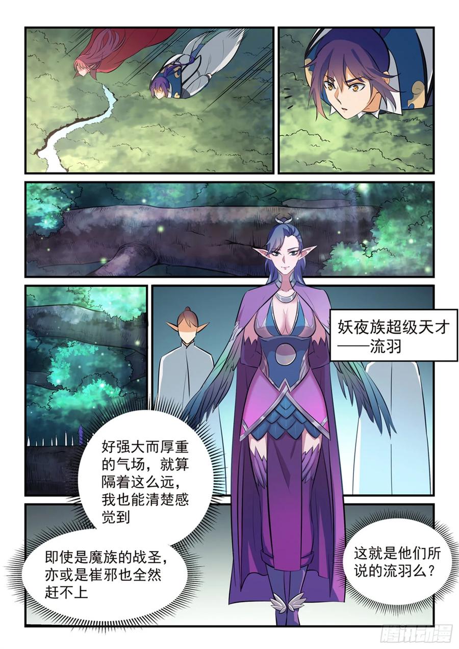 百炼成神 第261回 释疑解惑 第5页