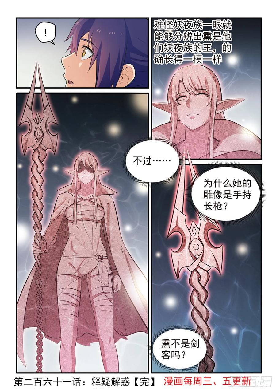 百炼成神 第261回 释疑解惑 第15页