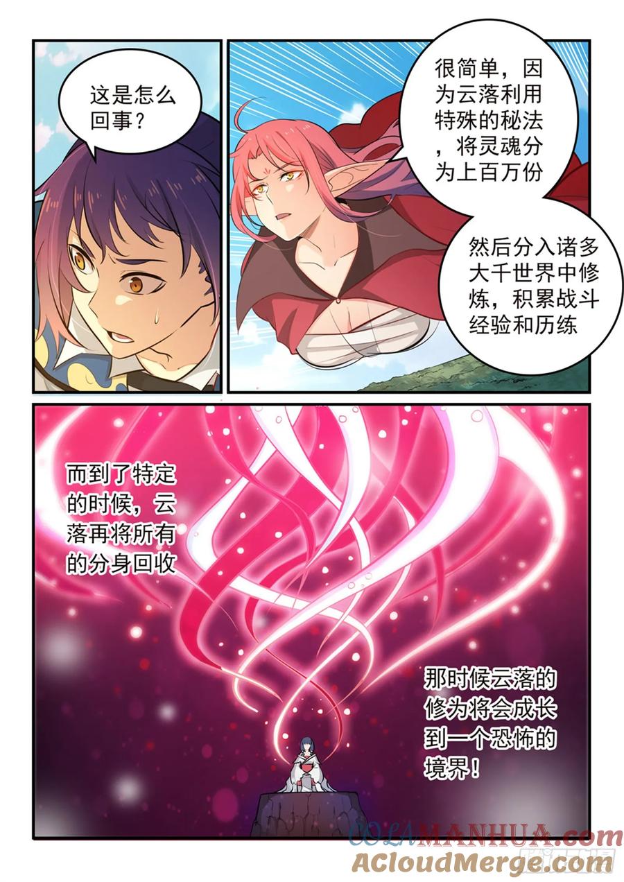 百炼成神 第261回 释疑解惑 第2页