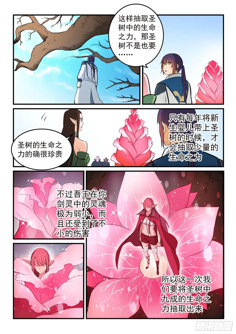 百炼成神 第261回 释疑解惑 第11页