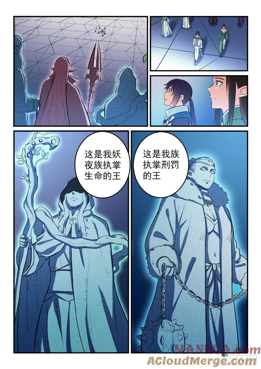 百炼成神 第261回 释疑解惑 第14页