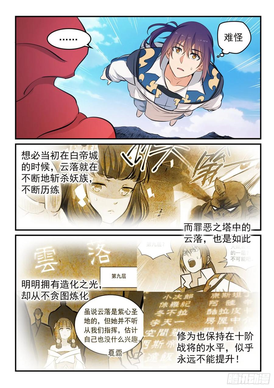 百炼成神 第261回 释疑解惑 第3页