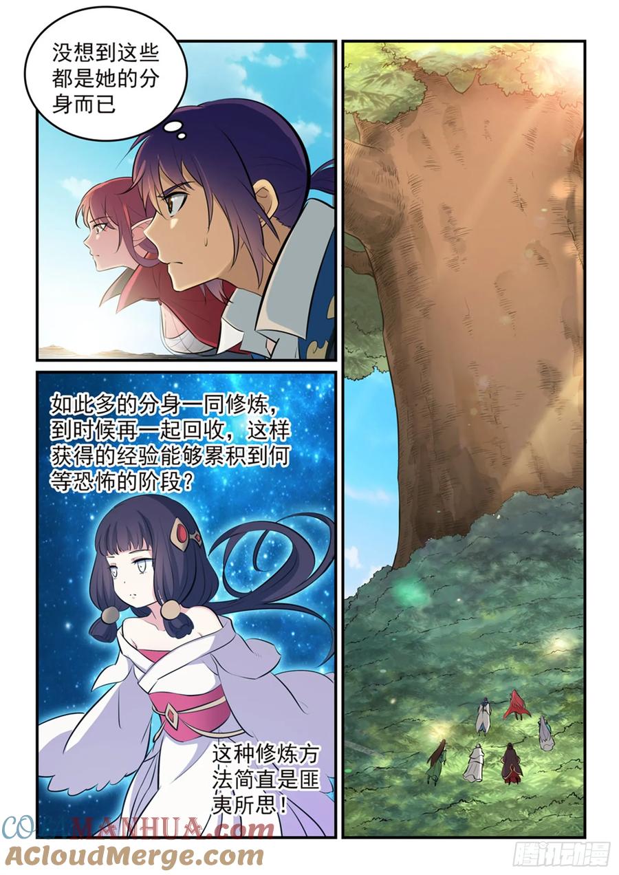百炼成神 第261回 释疑解惑 第4页