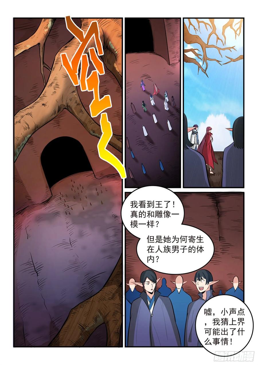 百炼成神 第261回 释疑解惑 第13页