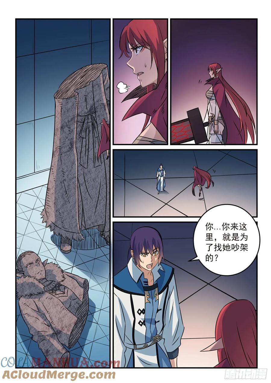 百炼成神 第262回 凡夫俗子 第15页