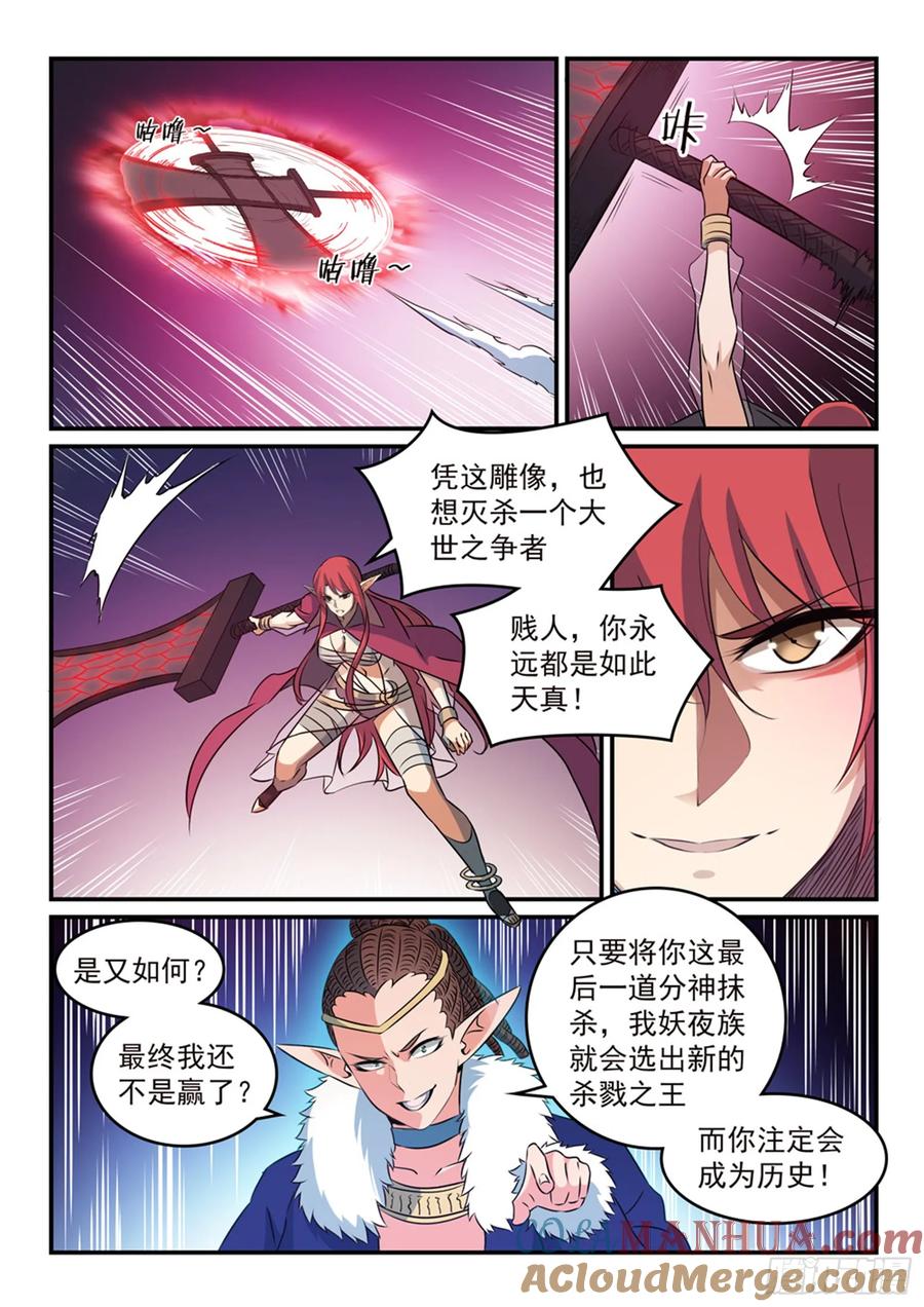 百炼成神 第262回 凡夫俗子 第13页