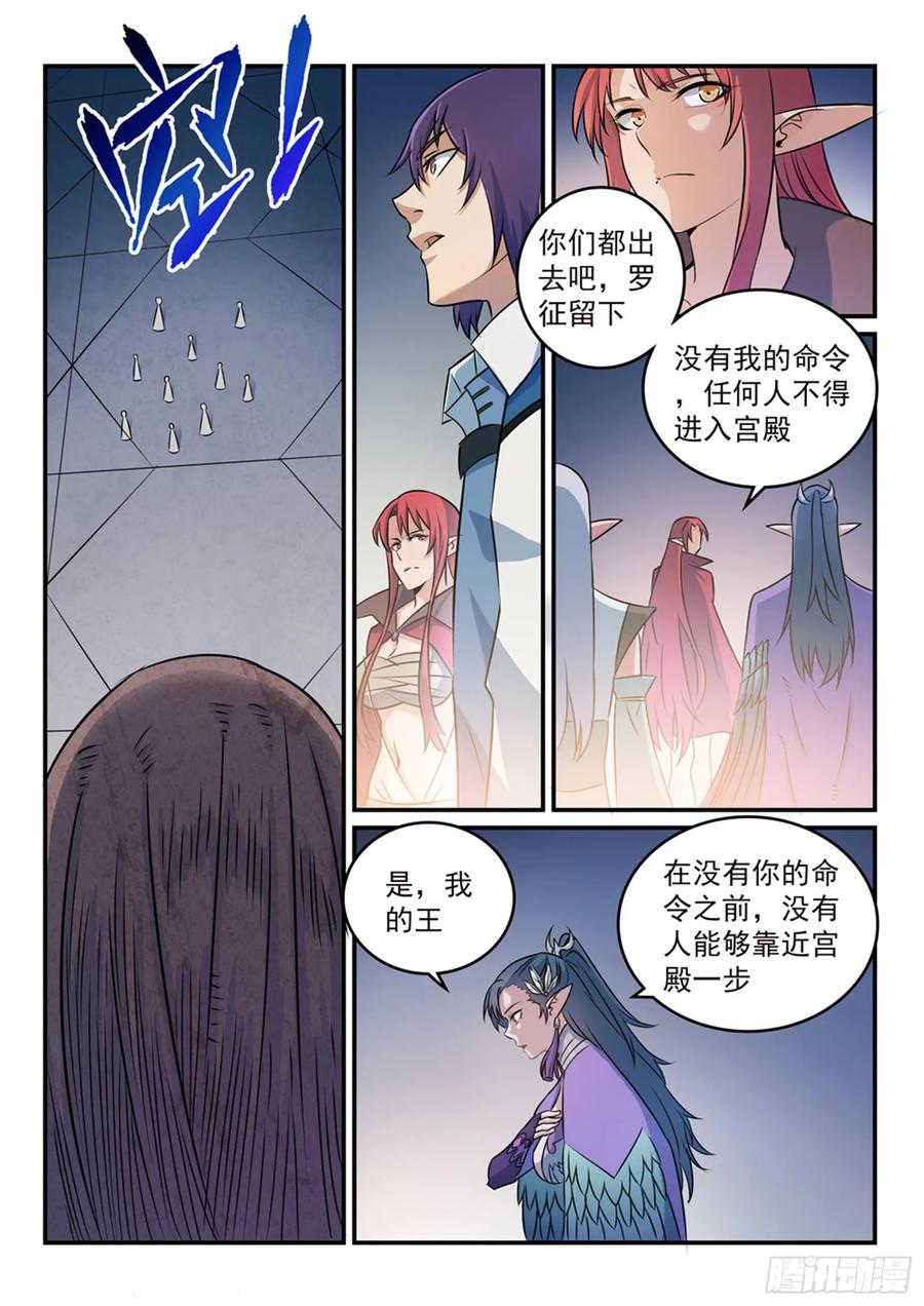 百炼成神 第262回 凡夫俗子 第2页