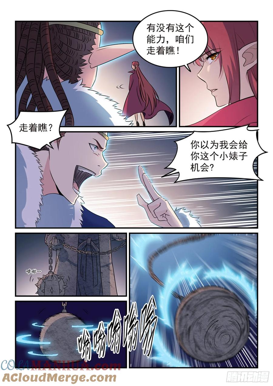 百炼成神 第262回 凡夫俗子 第11页