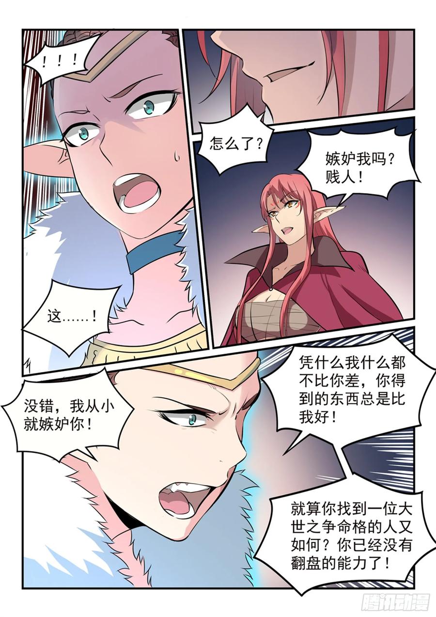 百炼成神 第262回 凡夫俗子 第10页
