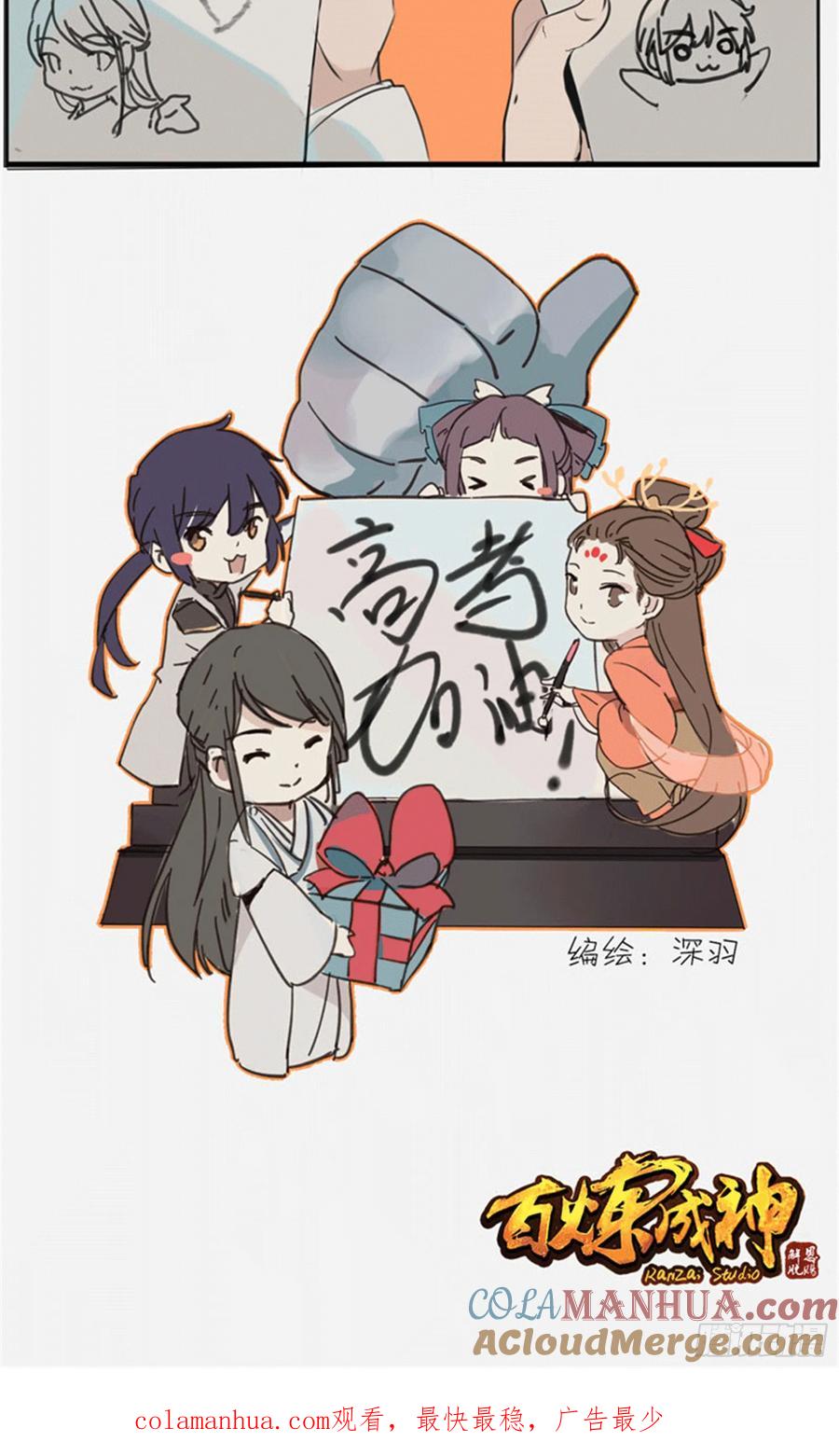 百炼成神 第262回 凡夫俗子 第19页