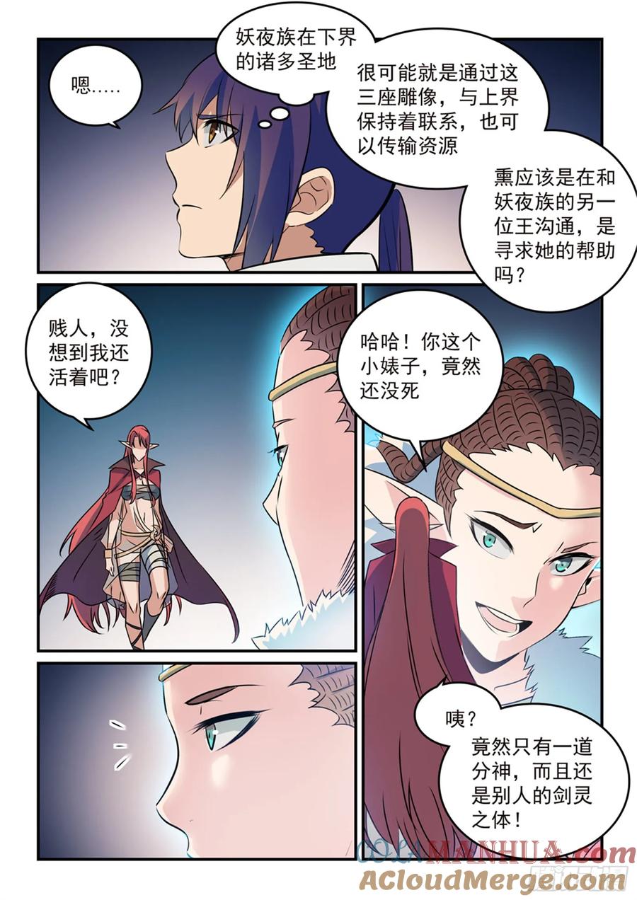 百炼成神 第262回 凡夫俗子 第7页