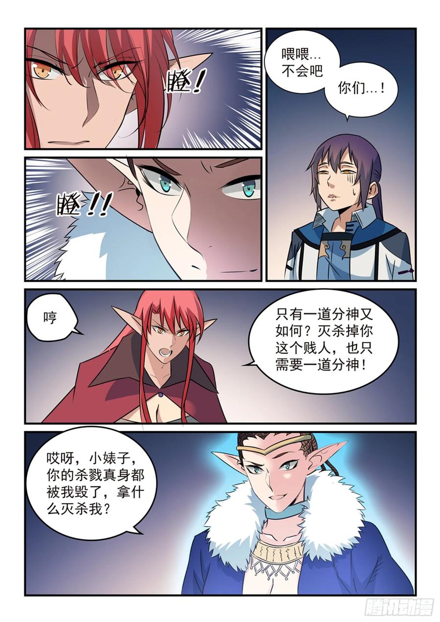 百炼成神 第262回 凡夫俗子 第8页