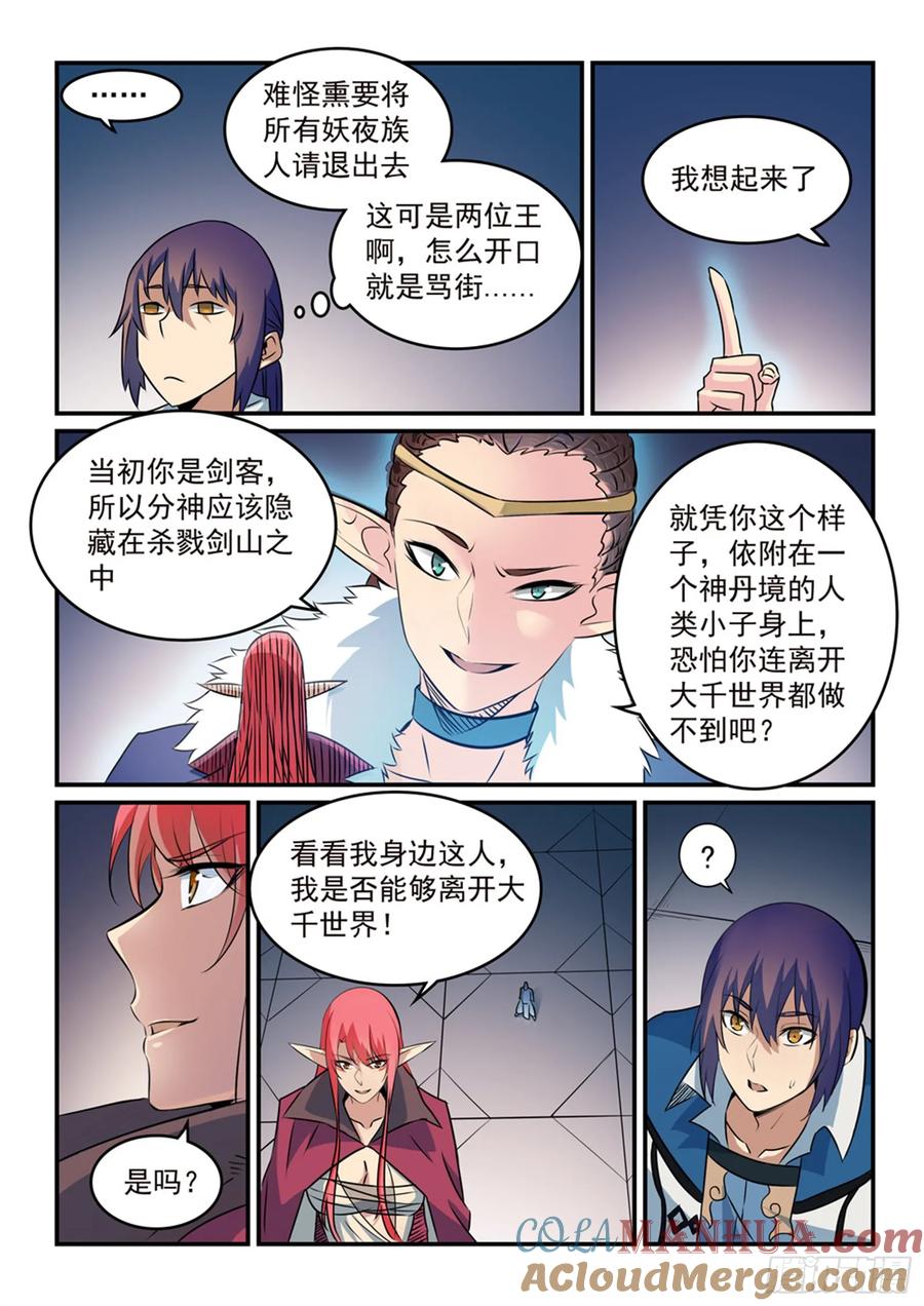 百炼成神 第262回 凡夫俗子 第9页