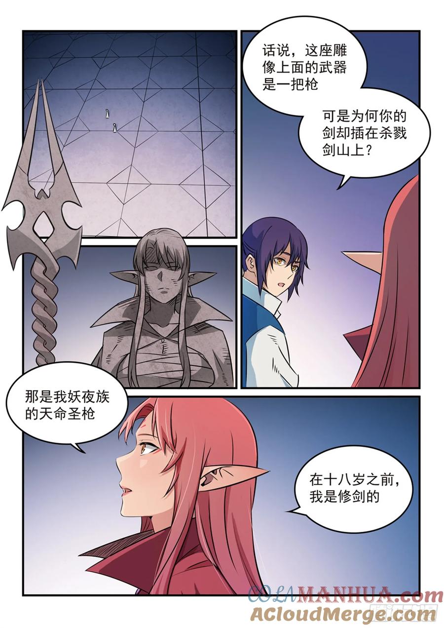 百炼成神 第262回 凡夫俗子 第3页