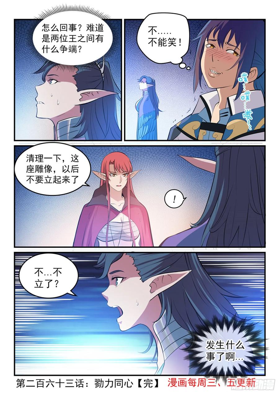百炼成神 第263回 戮力同心 第2页