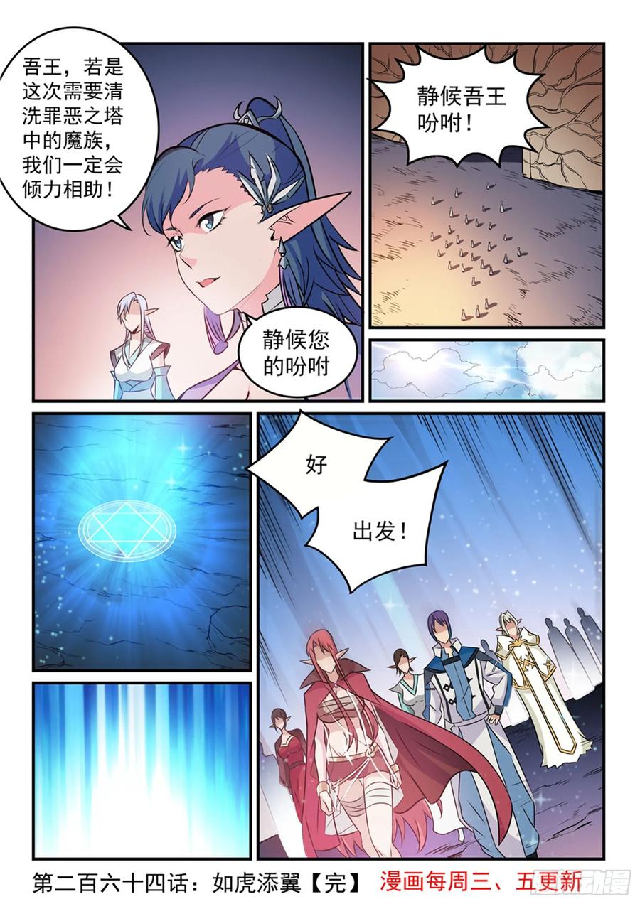 百炼成神 第264回 如虎添翼 第15页