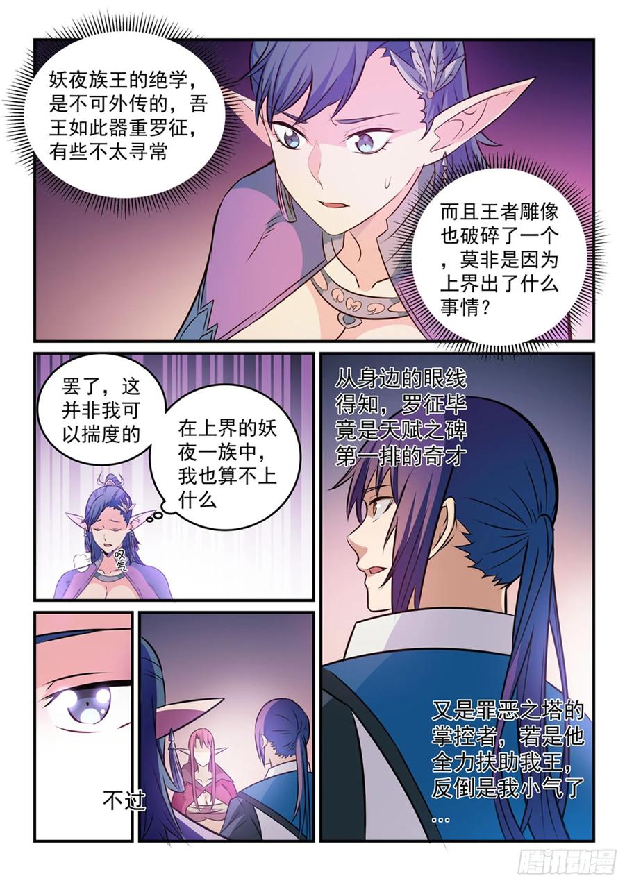 百炼成神 第264回 如虎添翼 第13页
